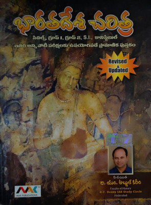 Bharatadesha Charitra(PAPER PACK, Telugu, Dr. M. ABDUL KAREEM)