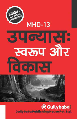 IGNOU M.A. HINDI Help Guide ( MHD-13)(PAPER BINDING, Hindi, GPH)