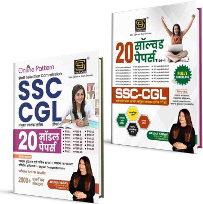 SSC CGL Tier-1 Exam Prep Combo: Solved Papers 2020 & 20 Model Papers | General Awareness, Quantitative Aptitude, English, Reasoning(Paperback, SD PUBLICATION)