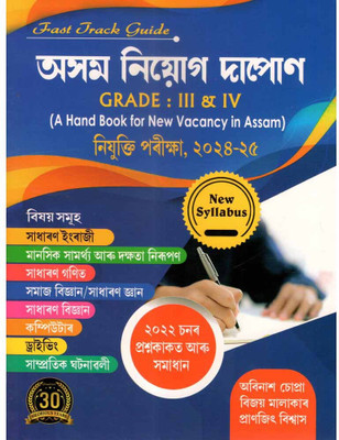 Asom Niyog Dapon | A Guide Book In Assamese Language For Preparing For All-State Level Recruitment Examination Like Grade-III (3) And Grade-IV (4) Posts Conducted By State Level Recruitment Board Assam | Best Guide Book For Best Results | Includes Previous Years Solved Question Papers, Also Includes