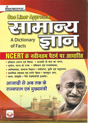 One Liner Approach Samanya Gyan(Paperback, Hindi, KIRAN)