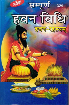 Sampooran Havan Vidhi (Havan Rahasyam)(Hardcover, Hindi, Pandit Ashok Kumar Gour)