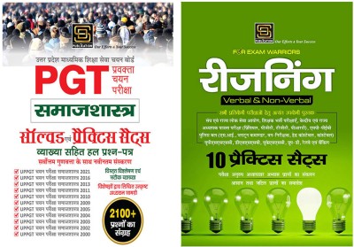 Exam Warrior Duo: UP PGT Sociology Solved Paper & Practice Sets, Reasoning Series (Hindi Medium)(Paperback, Hindi, Aruna Yadav)