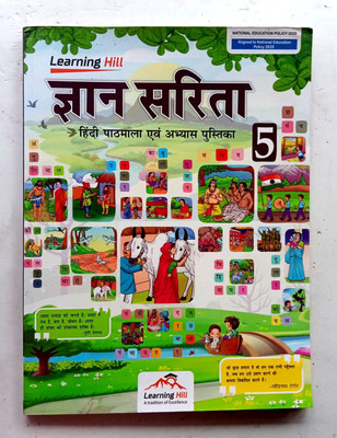 Gyan Sarita Hindi Pathmala Evam Abhyas Pustika Class-5(Paperback, Hindi, PAVITRA YADAV, PARESH JOIN, LAXMI SHUKLA)