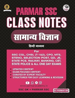 Parmar Sir Ssc General Samanya Vigyan(Paperback, Hindi, PARMAR SIR)