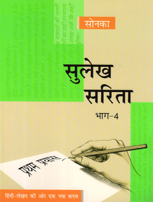 Sonka, Sulekh Sarita Bhag - 4(Paperback, Hindi, Vna Aahuja)