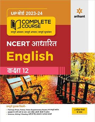 Arihant Up Board Class 12 English