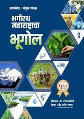 Maharashtracha Bhugol By Bhagirath Publication (Marathi)(Paperback, Marathi, ranjan kolambe\Kapil Pawar)