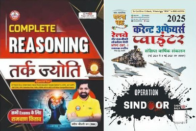Complete Reasoning Tark Jyoti Updated 2025 Books By Ankit Bhati Sir & Sandeep Chaudhary Sir | Current Affairs Pointer 2025 (250111-M)(Paperback, Hindi, SANDEEP CHAUDHARY SIR)