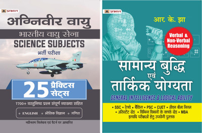 Agniveer (Indian Airforce) Science Subjects Bharti 25 Practice Sets + Samanya Buddhi Evam Tarkik Yogyata -(General Intelligence & Logical Ability Hindi) (2 Books)(Paperback, Hindi, Team Prabhat)