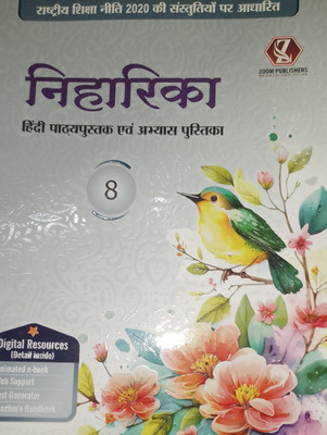 Niharika Hindi Pathyapustak Class 8(Paperback, Hindi, DR. NIHARIKA, DR. KUMUD SHARMA)