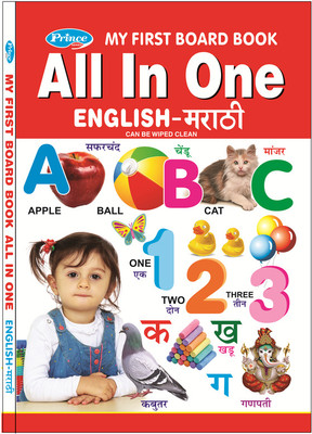 My First Board Book All In One Learning Board Book For Kids 16 Pages ( English-Marathi)(Board Book, Marathi, Prince)