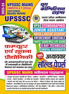 2023-24 UPSSSC Mains Computer & Information Technology Solved Papers(Paperback, Hindi, YCT EXPERT TEAM)