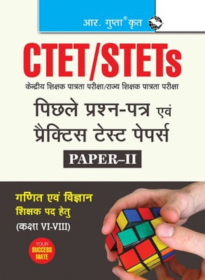 R GUPTA CTET: PAPER-II Previous Years' Papers & Practice Test Papers (Solved) Paper-II Math & Science Teacher (For Class VI-VIII)(Paperback, Hindi, R GUPTA)