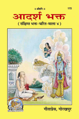 Adarsh Bhakta Code 172(Paperback, Hindi, GITA PRESS)