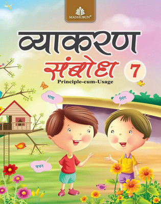Vyakaran Sambodh Class-7(Paperback, Hindi, Dr Pradip kumar jain)
