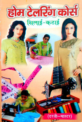 Home Tailoring Course (Silai Katai) Darji Master(Paperback, Hindi, Shrimati r Sharma)