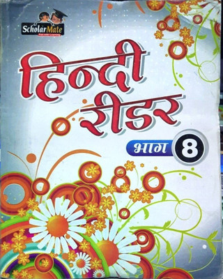 Scholarmate Hindi Reader - 8(Paperback, Hindi, DR. RAMESH KUMAR UPADYAY)