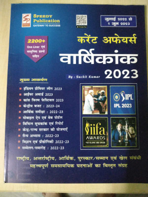 Speedy Current Affairs 2023 , July 2022 To 1 June 2023 Update ,2200+ One Liner (Paperback, Hindi, SUCHIT KUMAR)(Paperback, Hindi, SPEEDY PUBLICATION) Speedy Current Affairs 2023 , July 2022 To 1 June 2023 Update ,2200+ One Liner (Paperback, Hindi, SUCHIT KUMAR)(Paperback, Hindi, SPEEDY PUBLICATION)