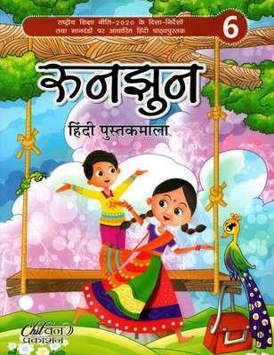 Runjhun Hindi Pustakmala For Class-6(Paperback, Hindi, Sadan Kumar Sinha)