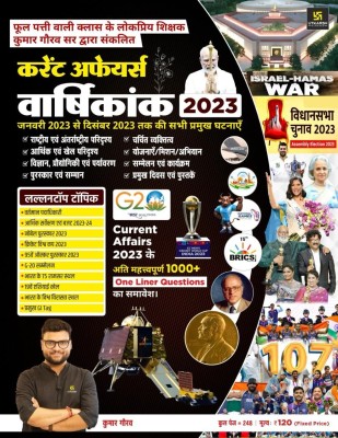 Utkarsh Phool Patti Current Affairs Half Yearly 2023 - January 2023 To December 2023 And 1 Map FREE Combo Book (Paperback, Hindi, Kumar Gaurav)(Paperback, Hindi, KUMAR GAURAV)