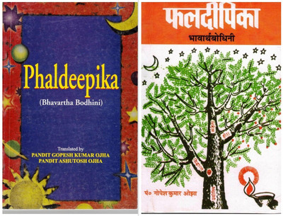 Phaladeepika (Bhavartha Bodhini) | English & Hindi Editions | Classical Astrology Text By Mantreswara | Pandit Gopesh Kumar Ojha & Pandit Ashutosh Ojha(Paperback, Hindi, Pandit Gopesh Kumar Ojha)