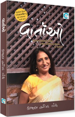 Vartao Gujarati Book(Paperback, Gujarati, Kaajal Oza Vaidya)