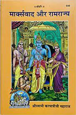 New Marxvad Aur Ramrajya Code 698(Hardcover, Hindi, Gita press)