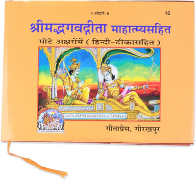 The Divine Tales Shrimad Bhagavad Gita Hindi Sacred Text For Self-Realization, Spiritual Enlightenment Timeless Religious Teachings On India’s Vedic Wisdom (Bhagwad Geeta)(Hardcover, Hindi, Gita Press Gorkhpur)