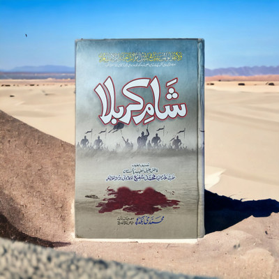 Shaam E Karbala Urdu Islamic History Book(HARDCOVER PERFECT BINDING, Urdu, Molana Shafi Okarwi R.A.)