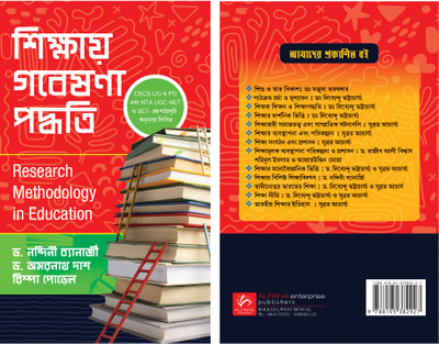 Research Methodology In Education : Shikhya Gabesana Padhyuti(Paperback, Bengali, Amarnath Das, Nandini Banerjee, Rimpa Podel)
