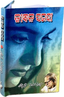 Jibanara Souda Odia Novel By Bibhuti Pattnaik Odia Language(Hardcover, Odia, BIBHUTI PATTNAIK)