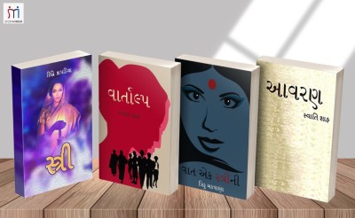 Bestselling Combo Of 4 Books Of Women Stories In Gujarati(Paperback, Gujarati, Riddhi Kapadia, Alpa vasa, Triku Makwana, Swati Shah)