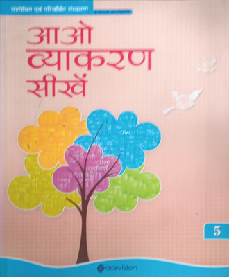 Aao Vyakaran Sikkho Class 5(Pepper back, Hindi, Rameswar prasad)