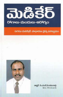 MediCare(Paperback, Telugu, Dr.C.L.VenkatRao)