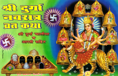 Shri Durga Navratra Vrat Katha Book | Durga Chalisa Aarti Sahit | Navratri Pooja Vidhi In Hindi(Paperback, Hindi, Generic)