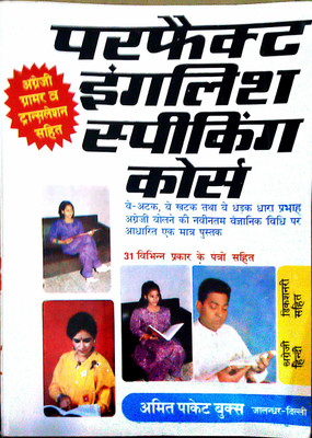 PERFECT ENGLISH SPEAKING COURSE Unknown Binding(Paperback, Hindi, Amit Pocket Book)
