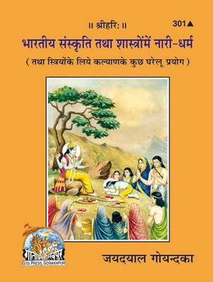 Bhartiya Sanskriti Shastron Mein Nari Dharm (Hindi)(Paperback, Hindi, Shri Jayadayal Ji Goyendka)