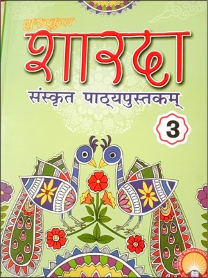 Gurukul's SHARDA SANSKRIT PATHYAPUSTKAM Class 3(Paperback, Suman Taneja)