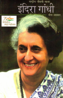 Rashtriya Jeevani Mala – Indira Gandhi | Biography Of India’s First Woman Prime Minister | Meena Agarwal(Paperback, Hindi, Meena Agarwal)