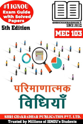 IGNOU MEC 103 Help Book Parimanatmak Vidhiyan (5th Edition) (IGNOU Study Notes/Guidebook Chapter-Wise) For Exam Preparations With Solved Latest Previous Year Question Papers (New Syllabus) Including Solved Sample Papers IGNOU MA Economics IGNOU MEC 1st Year Mec103(Paperback, Hindi, BHAVYA KUMAR SAHN