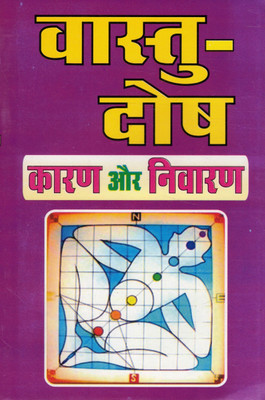 Vastu Dosh Karan Aur Nivaran | Hindi Vastu Shastra Book | Causes & Remedies Of Vastu Defects | Home & Office Energy Balance(Paperback, Hindi, Manoj Kumar Lamba)