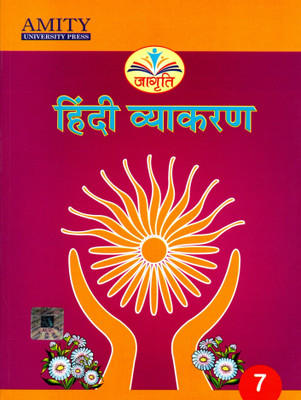 Jagriti Hindi Vyakaran Class - 7(Paperback, Hindi, DR. RAM JI TIWARI)
