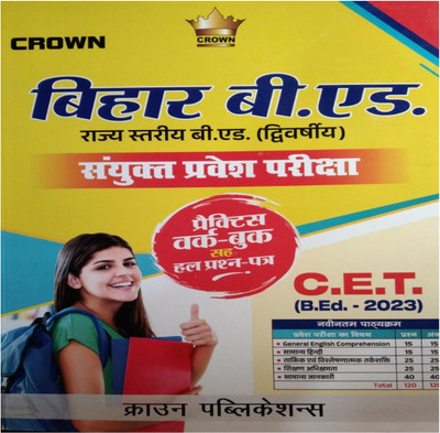 Crown Publication Bihar B.ed Entrance Exam 2023(Paperback, Hindi, Team crown expert)