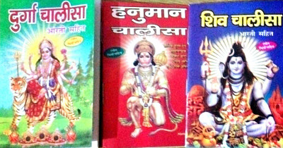 New Combo Hanuman Chalisa,Shiv Chalisa, Durga Chalisa Set Of 3 Books In Hindi Pocket Size Paper Back(Paperback, Hindi, MAHAMAY PUBLICATION)