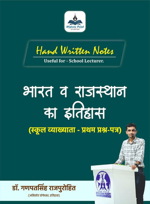 Bharat V Rajasthan Ka Itihas (1st Grade School Vyakhata 1st Paper) Hand Written Notes By Dr. Ganpat Singh Rajpurohit(paper back binding, Hindi, Dr. Ganpat Singh Rajpurohit)