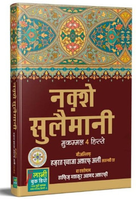 Naksh Ae Sulemani Hindi Book - Pack Of 2(Hardcover Perfect Binding, Hindi, Baba Mohmmad Saleem)