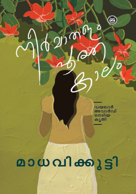 Neermathalam Pootha Kalam(Normal, Malayalam, MADHAVIKKUTTY)
