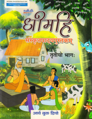 A.b.d. Dhimahi Sanskrit Pathyapustakam Part 3(Paperback, Sanskrit, SMT. SAROJ PURI)