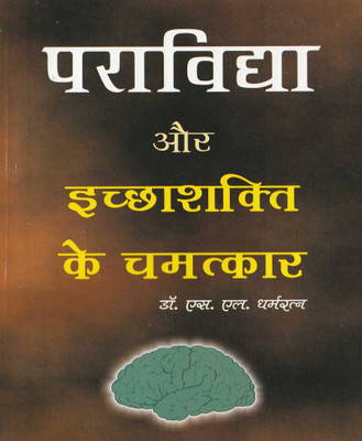 Paraavidya Aur Ichchha Shakti Ke Chamatkaar Edition ( Randdher Publication )(PAPERACK, Hindi, RANDHIR PRAKASHAN)